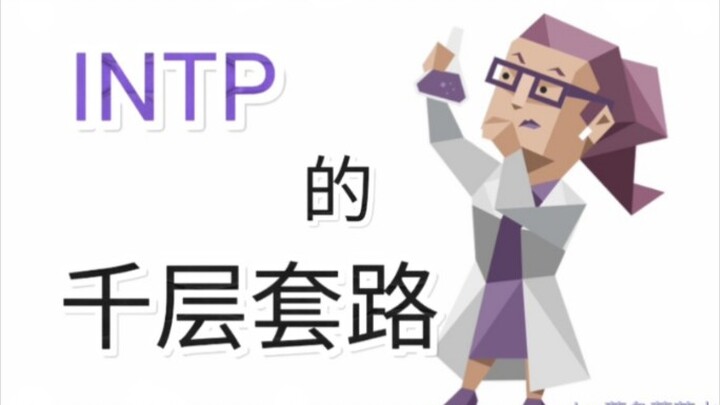 هذا INTP سعيد جدًا برؤية ذلك (بما في ذلك المجموعة العالمية)