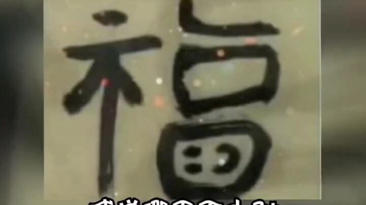 ตัวอักษรจีนในสายตาชาวต่างชาติแตกต่างออกไปหรือไม่?