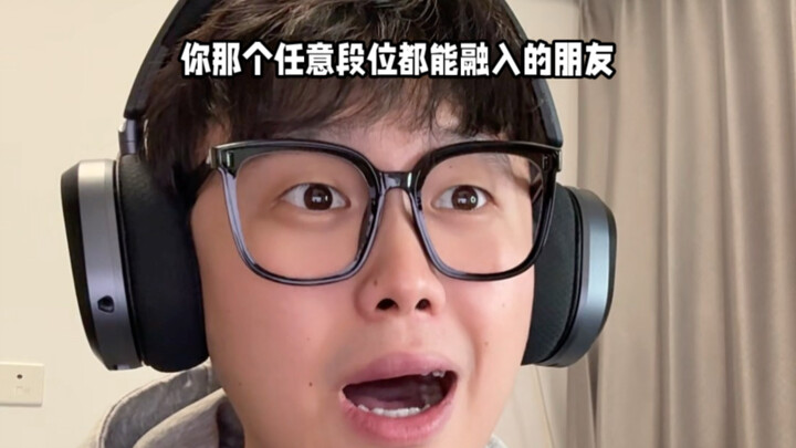 เพื่อนของคุณที่สามารถเข้ากับทุกระดับแรงก์ได้เลย