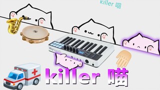 猫良猫影-Killer 喵