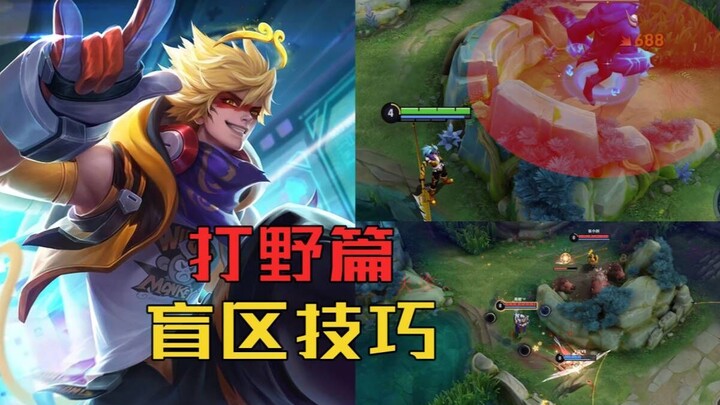 The Great Thief: Blind-Spot Techniques — Jungling Edition