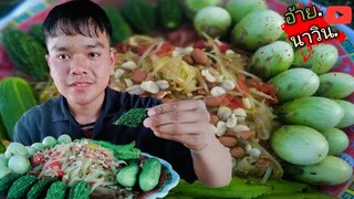 กินตำบักหุ่งเผ็ดๆกินแก้มกับมะระขี้นกขมแซ่บอีหลีคับ