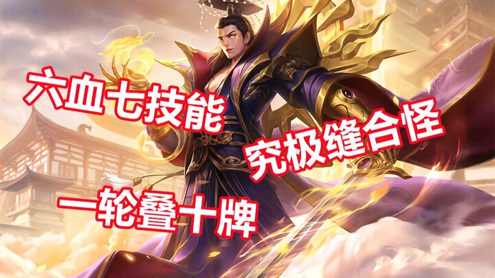 How overpowered is the divine Cao Pi with six health and two awakened skills?