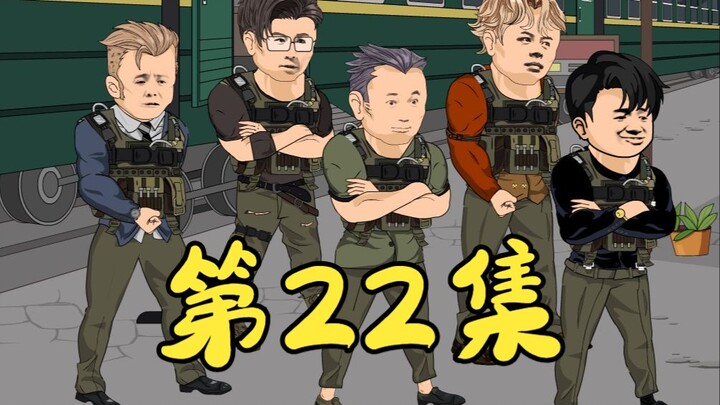第22集 靓坤笑面虎佐敦仔三个大聪明分配任务