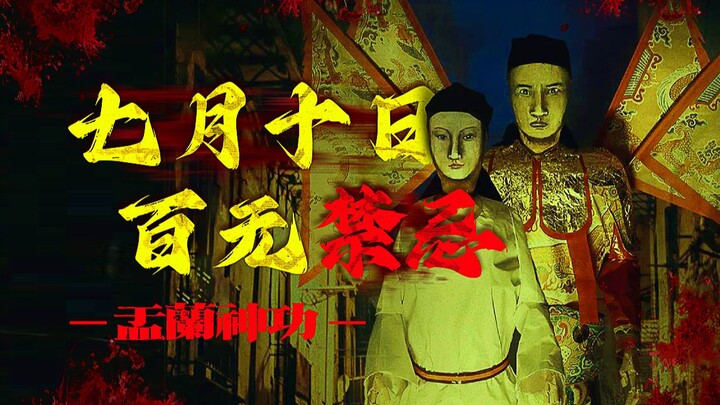 To avoid being taken as a “stand-in,” every year in the mid‑seventh lunar month, one must put on a g