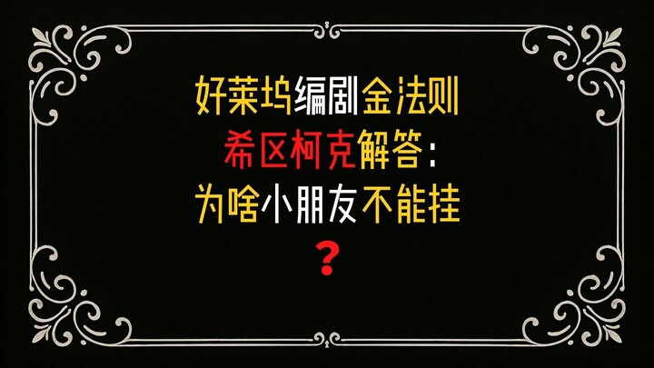 Why Do Kids in Movies Have an “Immortal Aura”?