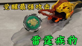 觉醒最强攻击 雷霆疾豹 飓风战魂之剑旋陀螺