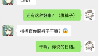 碧蓝航线——日结