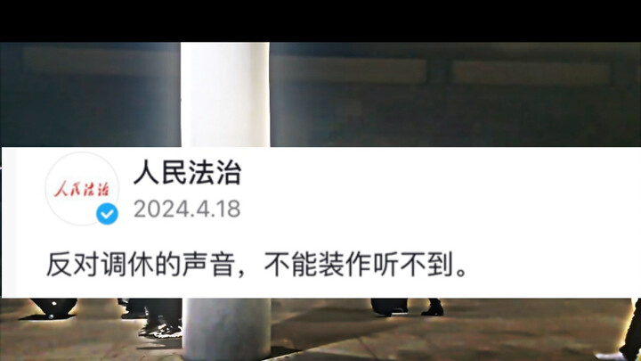 现在的放假已经变味了。