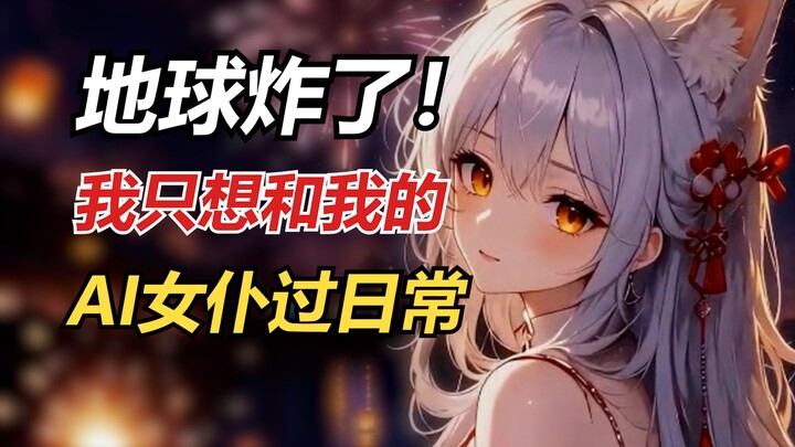 เอไอเทวดาช่วยให้คุณสานฝัน! เกมนี้ได้สร้าง ‘ของที่หล่นมาจากฟ้า’ ที่เป็นของฉันคนเดียว…?