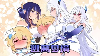 丝柯克：我被困在了这片梦里