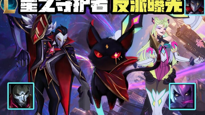 Star Guardian Villains [Evelynn] and [Kai’Sa] Concept Art Revealed! Xayah Appears on a 3D Screen, 2D