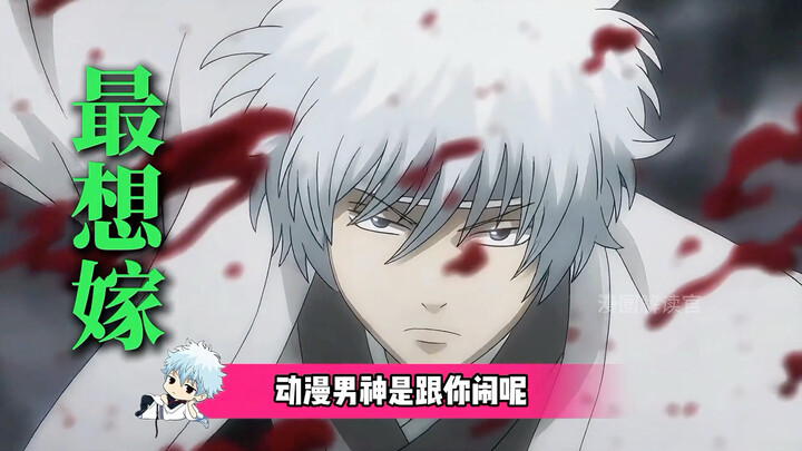 People can just talk about it online—realistically, who wouldn’t want to live with Gintoki, even if 