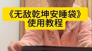 Invincible Qiankun An Sleeping Bag-Stockings Method