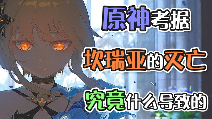 [Genshin Impact Lore Analysis] If he hadn’t been so reckless, he might have lived forever