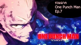 รวมฉากแอ็คชั่นต่อสู้ One Punch Man Ep.7 - Unime Studio