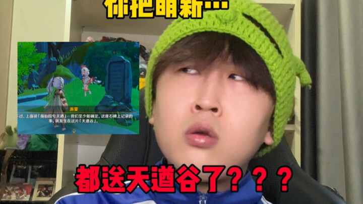 “When My Cousin Logged Into My Genshin Impact Account”