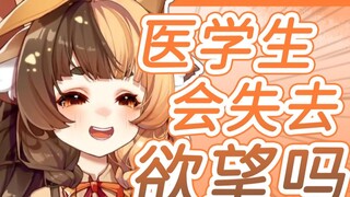 [Orihara Lulu] Liệu sinh viên y khoa có mất đi ham muốn về cơ thể của người yêu mình không?