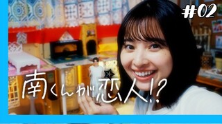 Minami kun ga Koibito?! - 02 Sub Indo