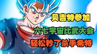 贝吉特8：贝吉特轻松秒了杀手希特。逼王太强了