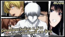 มีคนขโมยเงินห้อง 2 ล้าน มาเล่นเกมดันติดหนี้ 20 ล้าน【เกมมิตรภาพ】EP.1