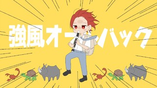 Kyoufuu Allback / Cover 【Dgz】