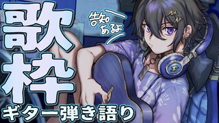 【ギター弾き語り】4月最初のゆったり歌枠【奏手イヅル】