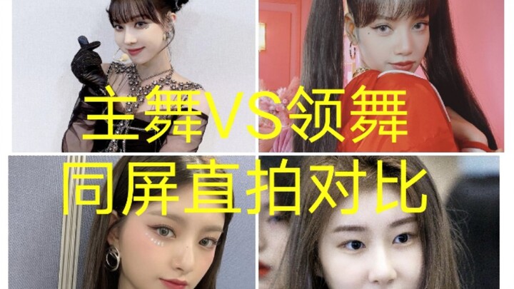 Live comparison of main and lead dancers from current girl groups: Which shines brighter in terms of