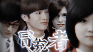 【萌学园】唯恐天下不乱·冒充者群像