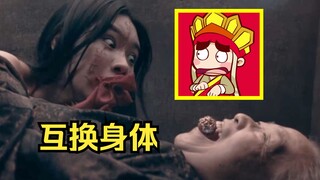 [تانغ تانغ] خدع فتاة صغيرة ليتبادلا الأجساد، فعمر المرأة العجوز ألف عام! تعليق فكاهي على "نعش روح شو