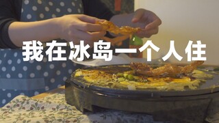 Jiaqian｜VLOG Hidup di Islandia｜Jianbing Buatan Rumah (Pancake Camilan)｜Berbaring di Salju dan Berjem