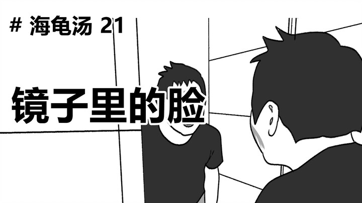 【Canh rùa tập 21】Khuôn mặt trong gương, toàn mặt đầy máu