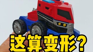 动画擎天柱，这也叫变形？