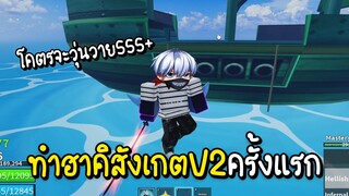 Roblox ทำ "ฮาคิสังเกต V2" ครั้งแรก โคตรจะวุ่นวาย555+ (Blox Fruits)