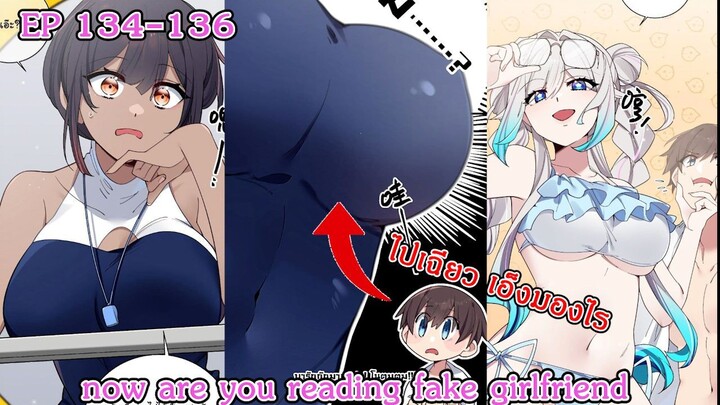 [ อ่านมังงะ ] now are you reading fake girlfriend EP  136 - 136