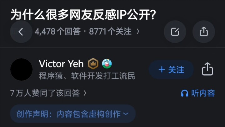 Why do so many netizens dislike IP disclosure?