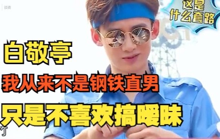 Sejatinya Bai Jingting adalah tipe suami gila sayang istri! Setelah lihat pandangan cintanya, jadi i