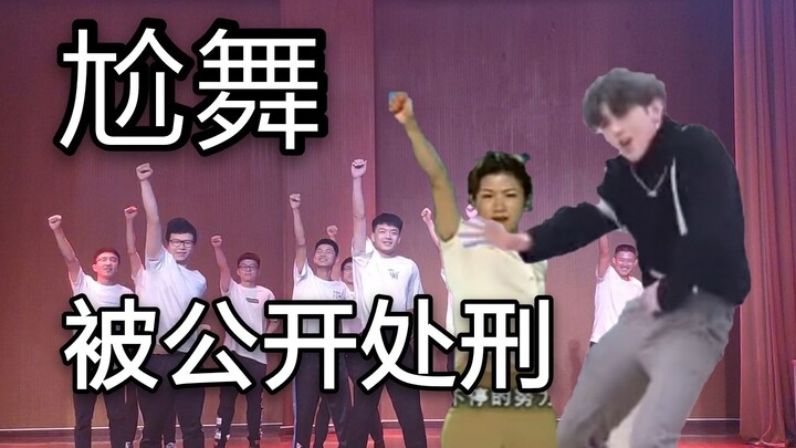 [น่าอาย] แดนซ์แบบเขินๆ ต่อหน้าผู้นำโรงเรียน นี่อาจเป็นต้นกำเนิดแห่งความชั่วร้าย...