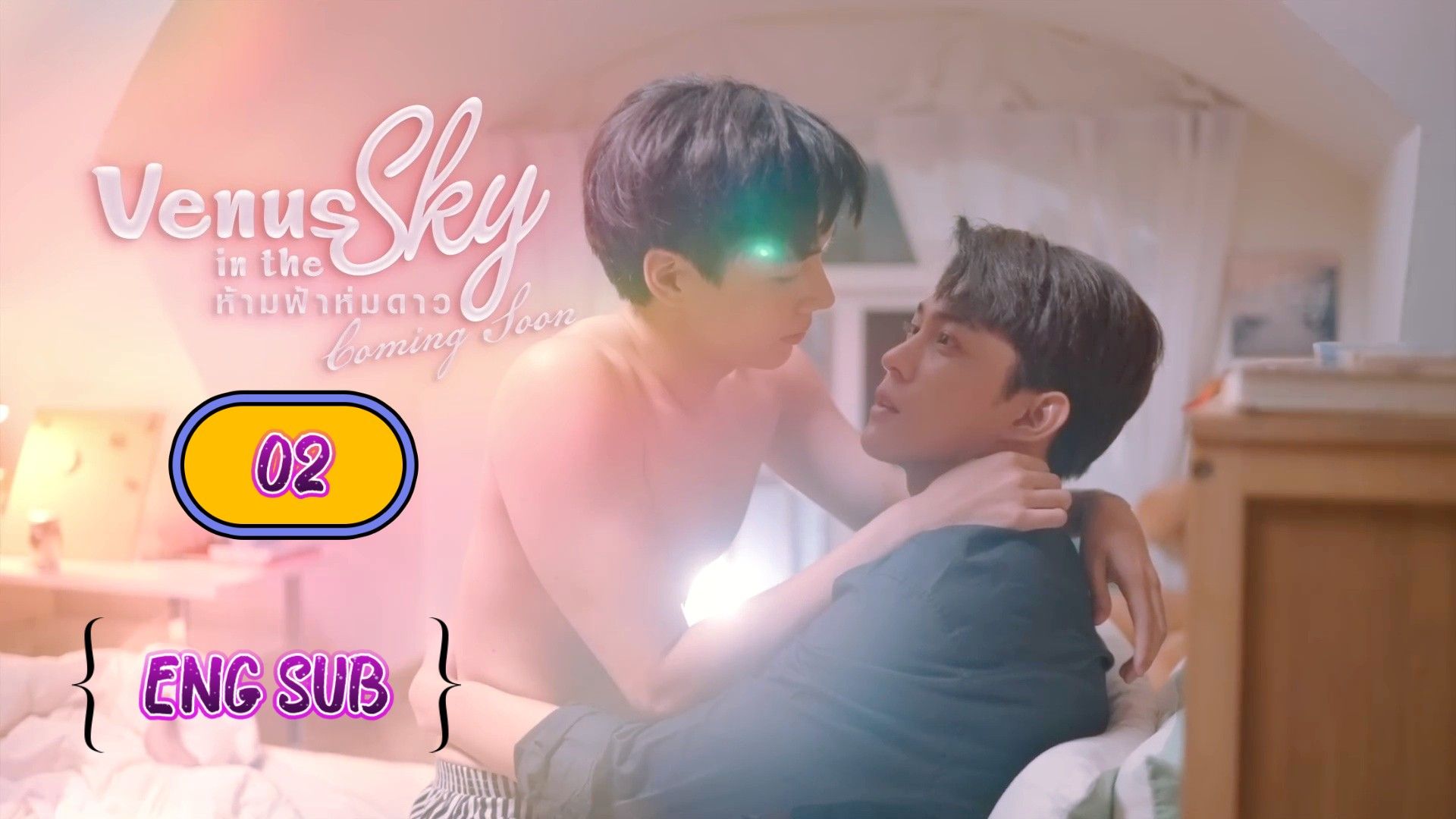 🇹🇭(2023)Venus in the Sky EP02 [ENG SUB] | BL - BiliBili