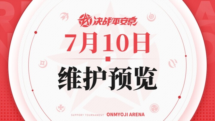 พรีวิวการบำรุงรักษาฉบับวันที่ 10 กรกฎาคมของเกม “จวนเจว๋ผิงอันจิง”: ชิงฟางจู่, ปันหรั่ว, วาตาชิ เซ็นอ