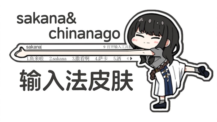 🐟️ Input method can also be sakana~🐟[with sound effects]