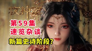 The new arc of "Shepherd God's Chronicle" kicks off with the suppression of rebellion! Will Qin Mu's