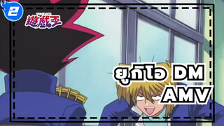 [ยูกิโอ DM] อาณาจักรแห่งความมืด [AMV]_2