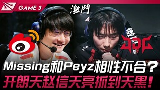 WBG ضد JDG: هل هناك عدم توافق بين Missing وPeyz؟ تشاؤو شين المتفائل يصطاد من الفجر حتى الليل! المبار