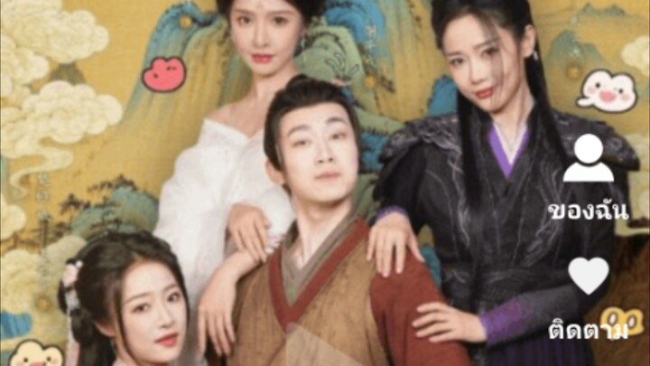 โอบแผ่นดิน ตอนที่7