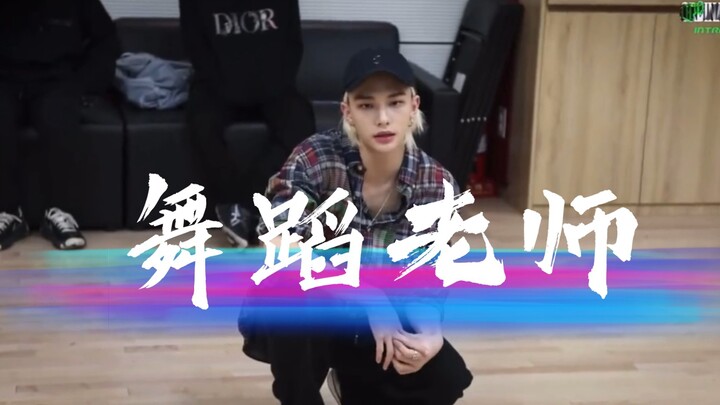 Hiding his identity as the team's dance instructor 2.0丨Hwang Hyun-jin