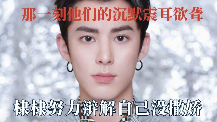 Their silence is deafening; you can tell that Chen Zeyuan was swearing pretty harshly.