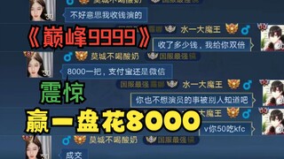 จุดสูงสุด 3200 เผชิญลม逆ที่รุนแรงในการปกป้องคริสตัล ทีมผู้กำกับบุกไม่ลง! พุ่งไปถึงฐานสูงแล้ว เริ่มต่อ