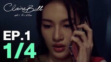 CLAIREBELL คลั่ง | รัก | นักโทษ EP.1 [1/4] [ENG SUB]