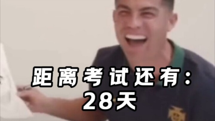 考试前的我belike: